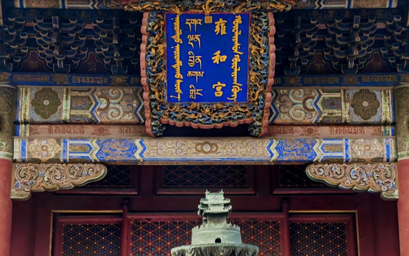 Yonghe Temple