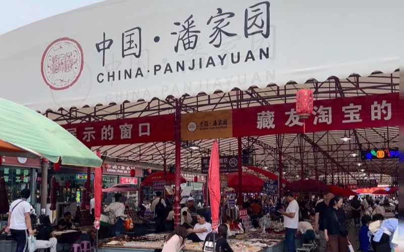 Panjiayuan Market