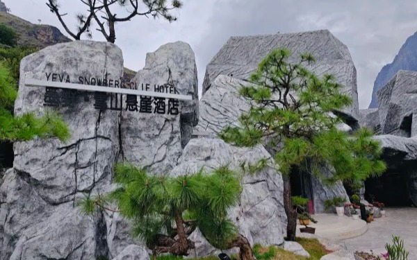 MoYe | Snow Mountain Cliff Hotel (Shangri-La Tiger Leaping Gorge Hotel)