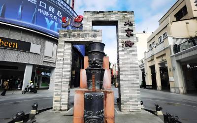 Beijing Road Pedestrian Street