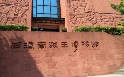 Museum of the Nanyue King Mausoleum