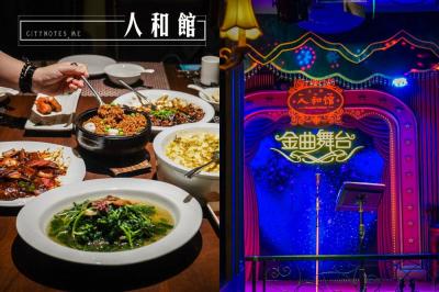 Shanghai Renhe Guan,Michelin one-star restaurant.