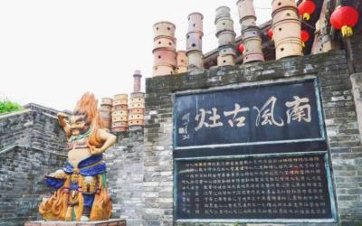 Nanfeng Ancient Kiln